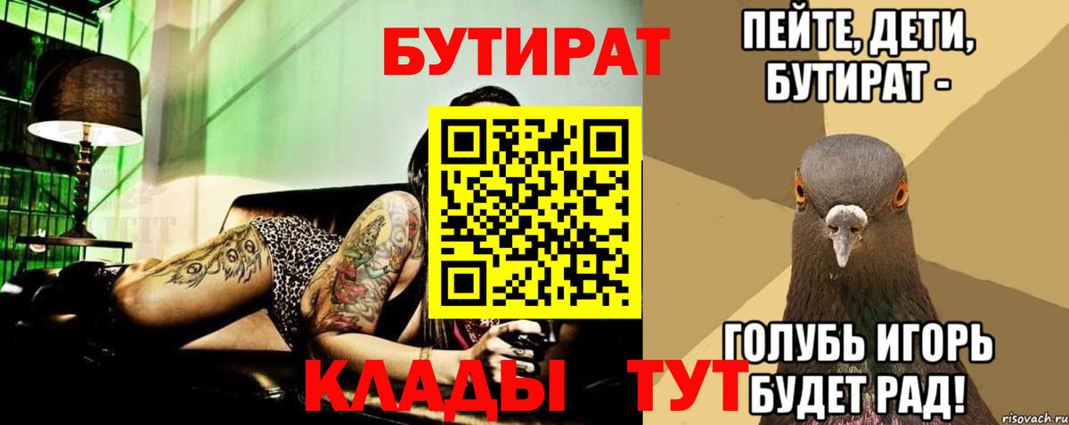 БУТИРАТ бутик Избербаш