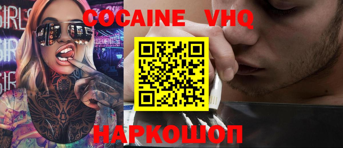 КОКАИН Fish Scale  Вход с VPN  Избербаш  Кокаин  купить наркотик  КОКАИН 99% 