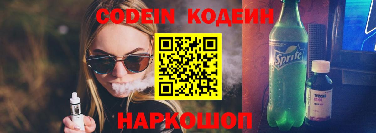 Избербаш  Кодеин Purple Drank  Вход с VPN 